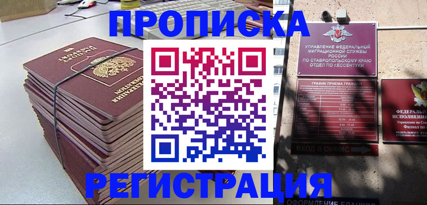 прописка иностранных граждан в Слюдянке